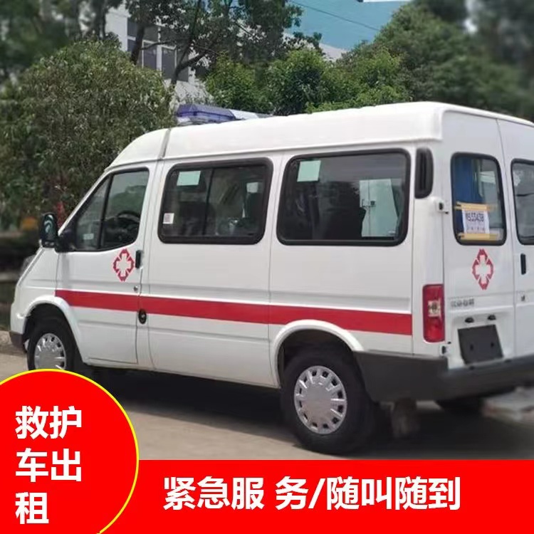 内江重症监护救护车出租护送